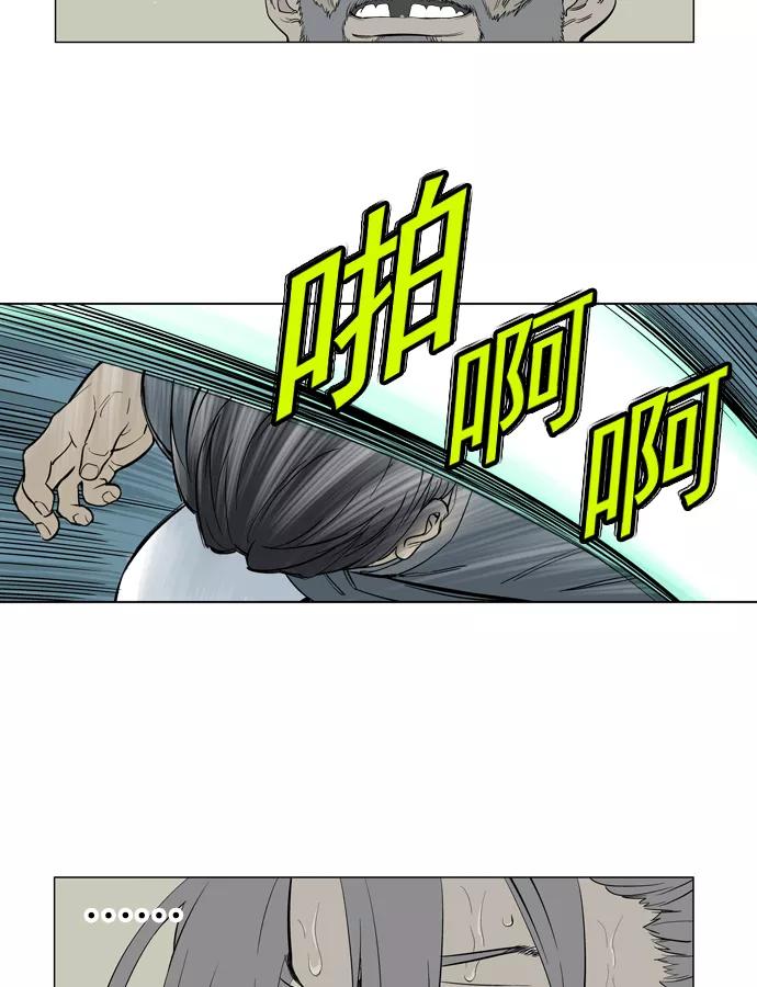 《高手》[第14话] 红颜剑鬼 苏真红（4） 第5页
