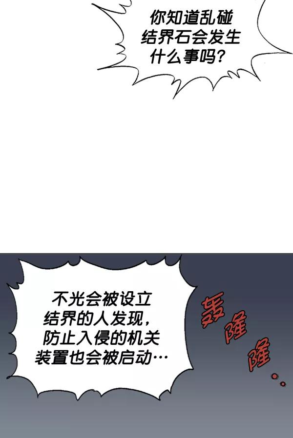 《高手》[第2部] 第72话 第64页