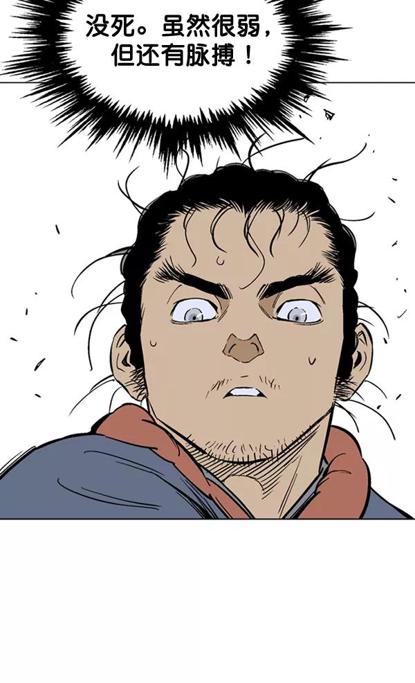 《高手》[第2部] 第73话 第75页