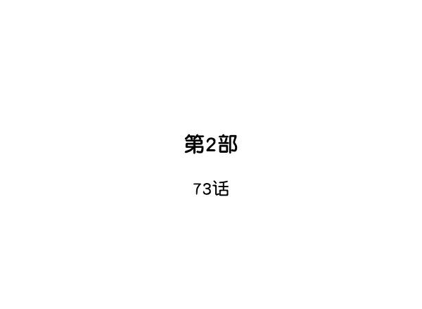 《高手》[第2部] 第73话 第2页