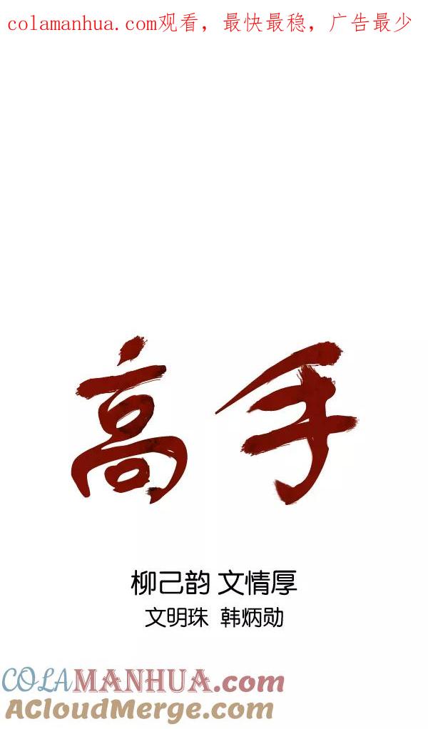 《高手》[第2部] 第74话 第1页