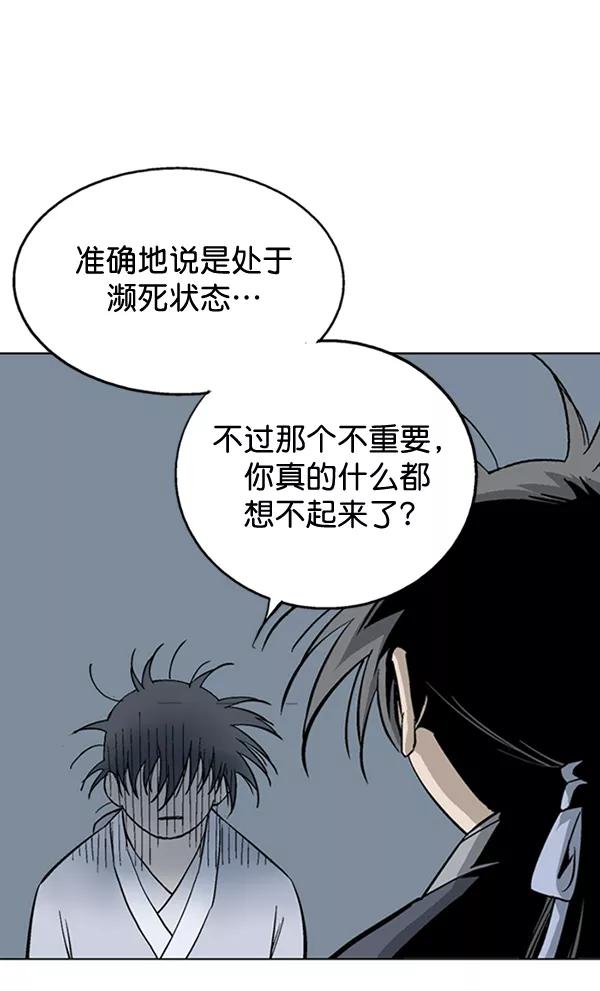 《高手》[第2部] 第75话 第7页