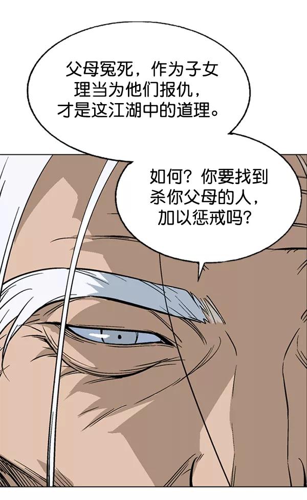 《高手》[第2部] 第75话 第100页