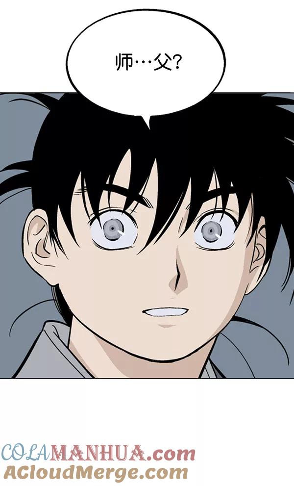 《高手》[第2部] 第75话 第45页