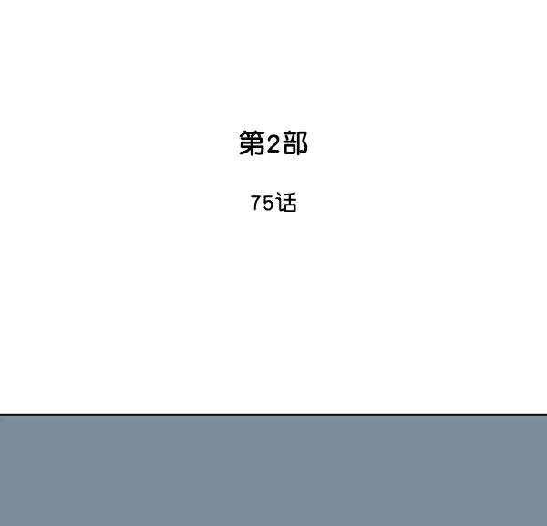 《高手》[第2部] 第75话 第2页