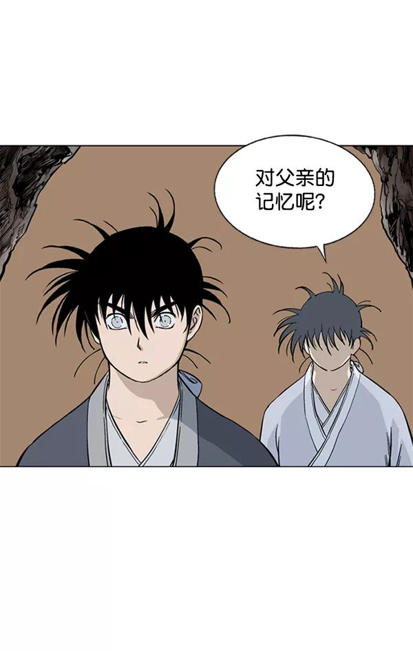 《高手》[第2部] 第75话 第96页