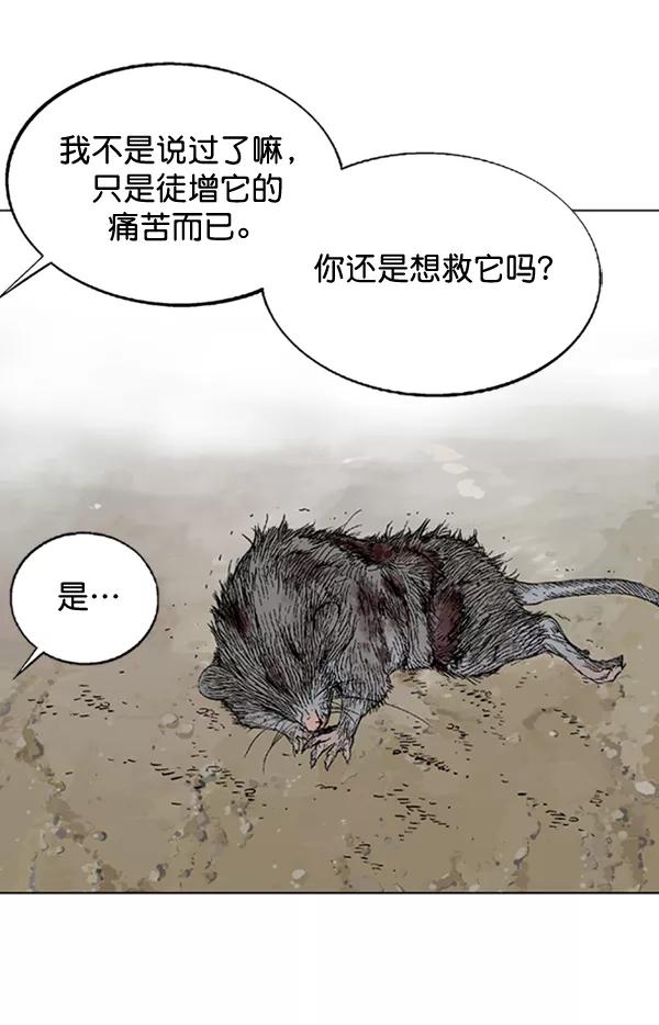 《高手》[第2部] 第75话 第52页