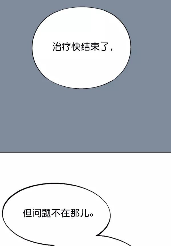 《高手》[第2部] 第75话 第3页
