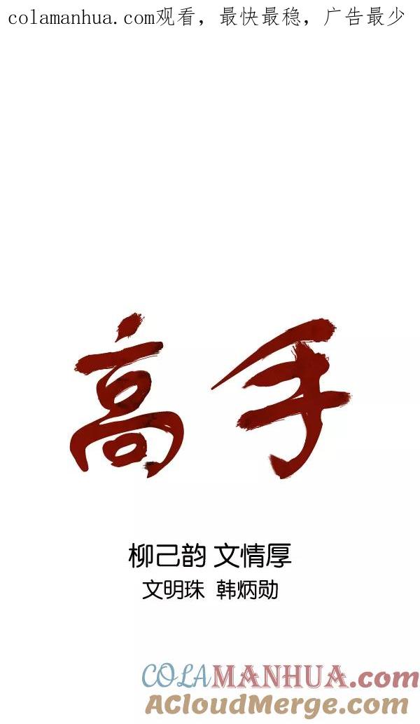 《高手》[第2部] 第75话 第1页