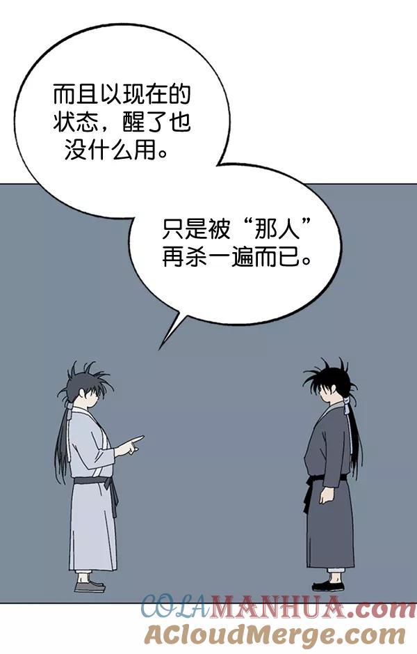 《高手》[第2部] 第75话 第5页