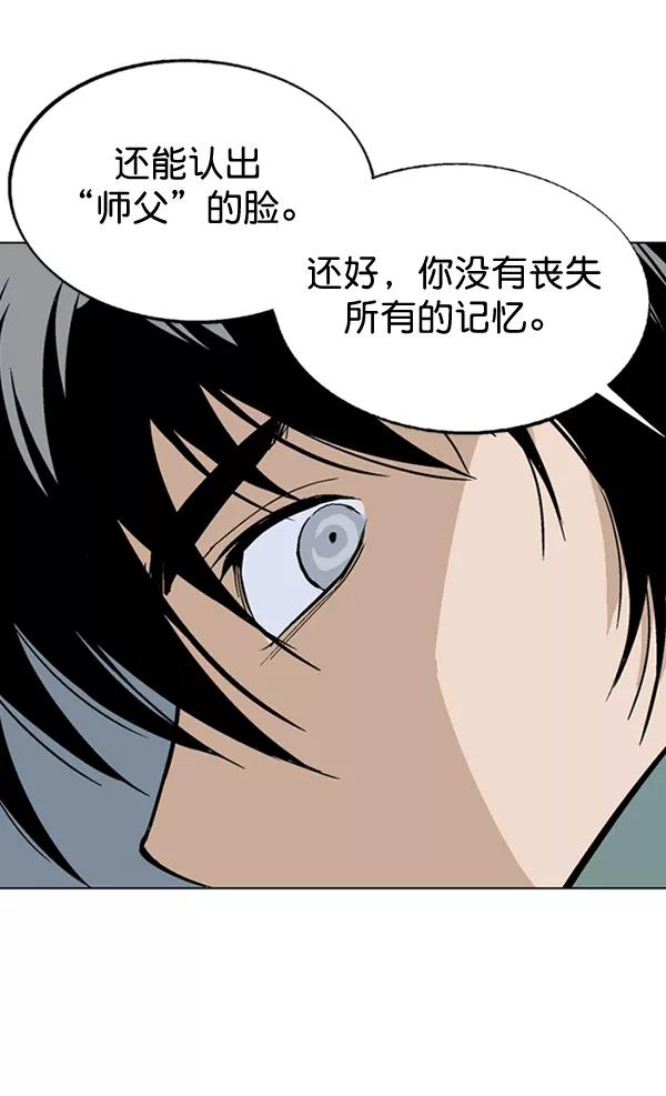 《高手》[第2部] 第75话 第68页