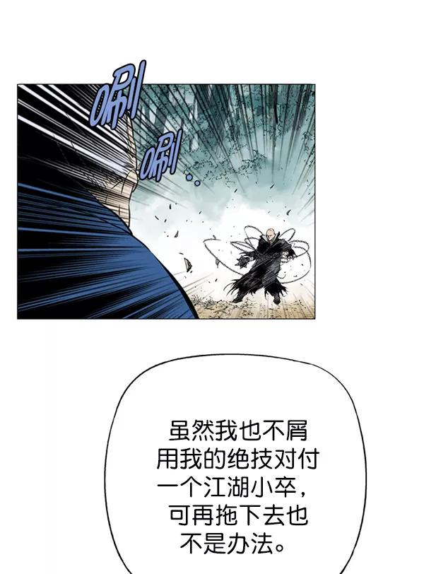 《高手》回归预告篇 第74页