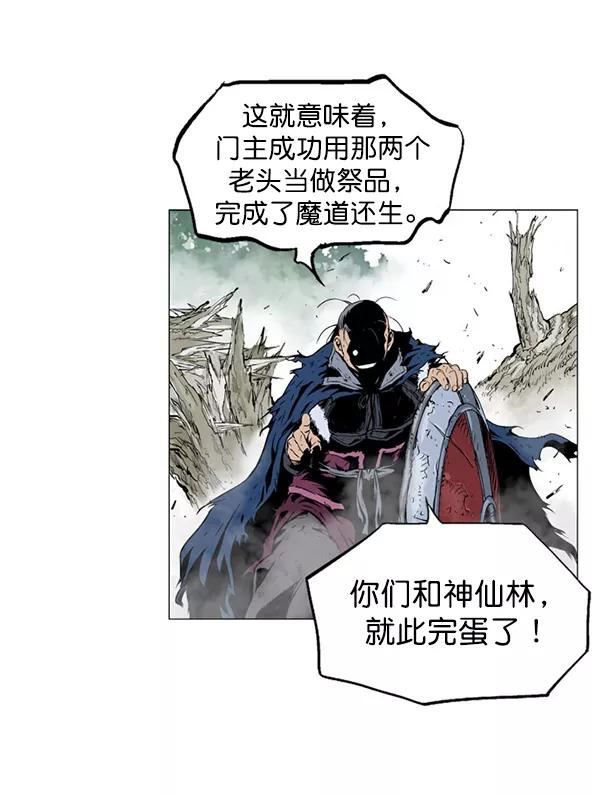 《高手》回归预告篇 第88页