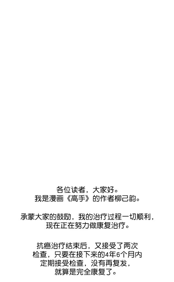 《高手》回归预告篇 第2页