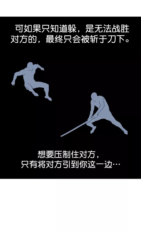 《高手》[第2部] 第76话 第116页