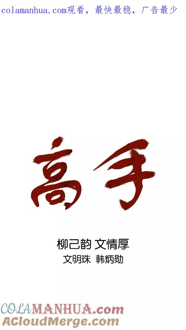 《高手》[第2部] 第76话 第1页