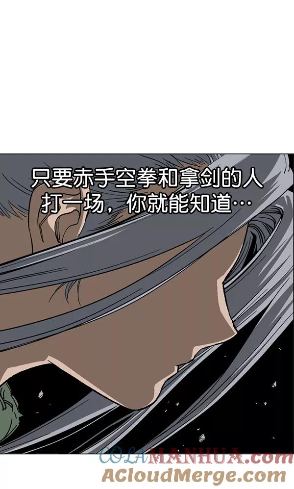 《高手》[第2部] 第76话 第113页