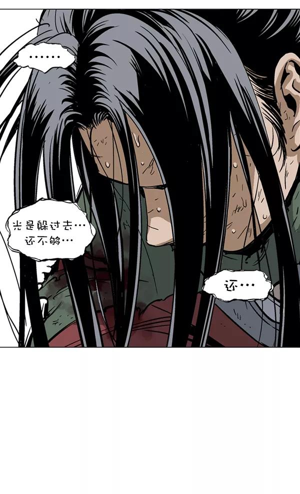 《高手》[第2部] 第76话 第74页