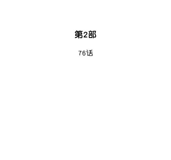 《高手》[第2部] 第76话 第2页