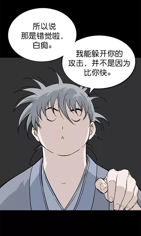 《高手》[第2部] 第77话 第7页