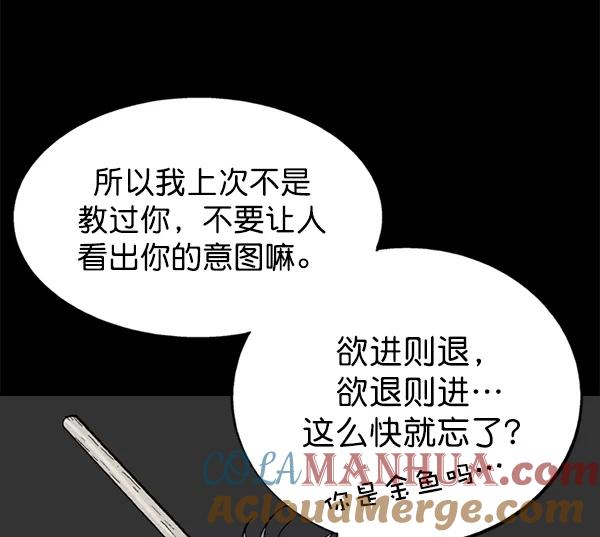 《高手》[第2部] 第77话 第9页
