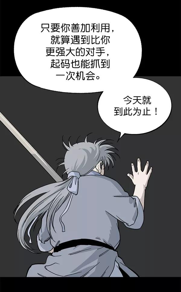 《高手》[第2部] 第77话 第11页
