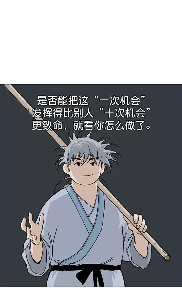 《高手》[第2部] 第77话 第110页