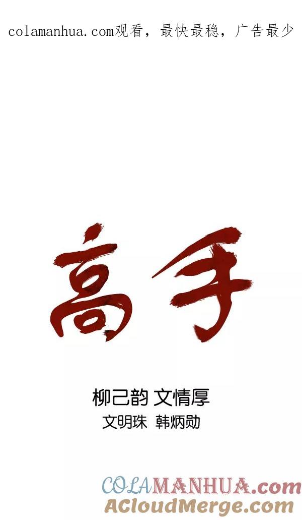 《高手》[第2部] 第77话 第1页