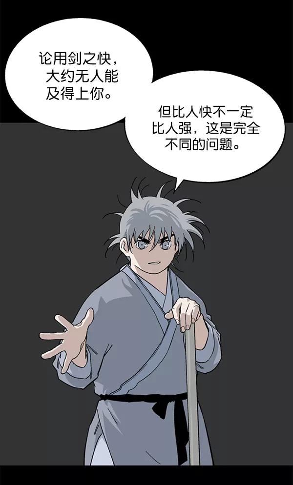 《高手》[第2部] 第77话 第4页