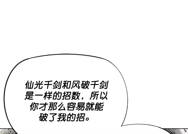 《高手》[第2部] 第77话 第94页