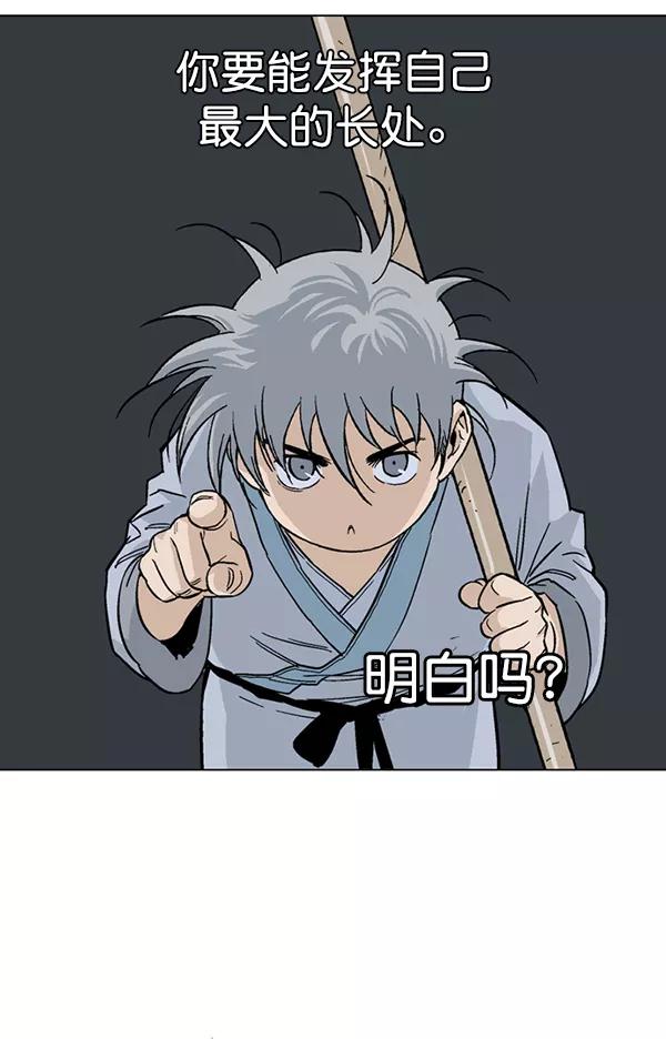 《高手》[第2部] 第77话 第112页