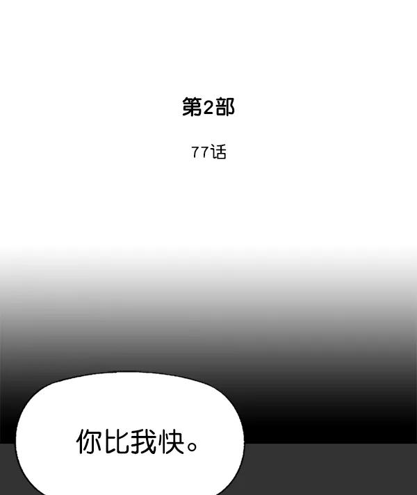 《高手》[第2部] 第77话 第2页