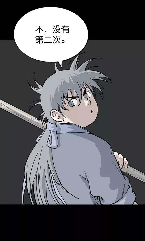 《高手》[第2部] 第77话 第14页
