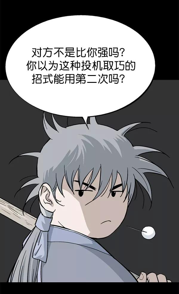 《高手》[第2部] 第77话 第15页
