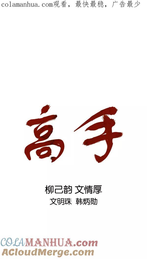 《高手》[第2部] 第79话 第1页
