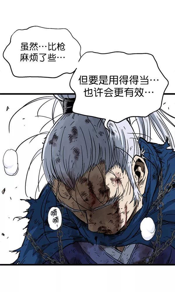 《高手》[第2部] 第79话 第44页