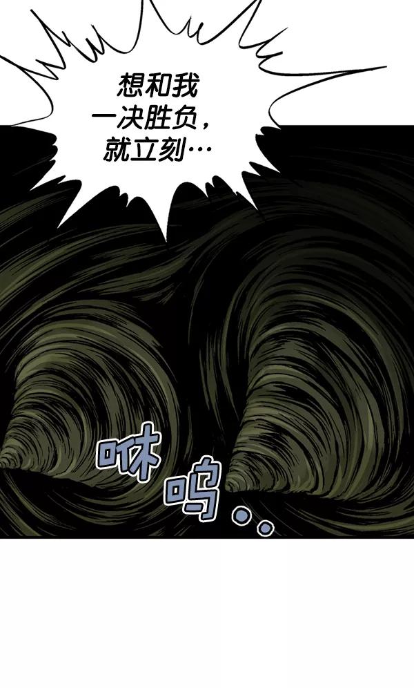 《高手》[第2部] 第80话 第103页