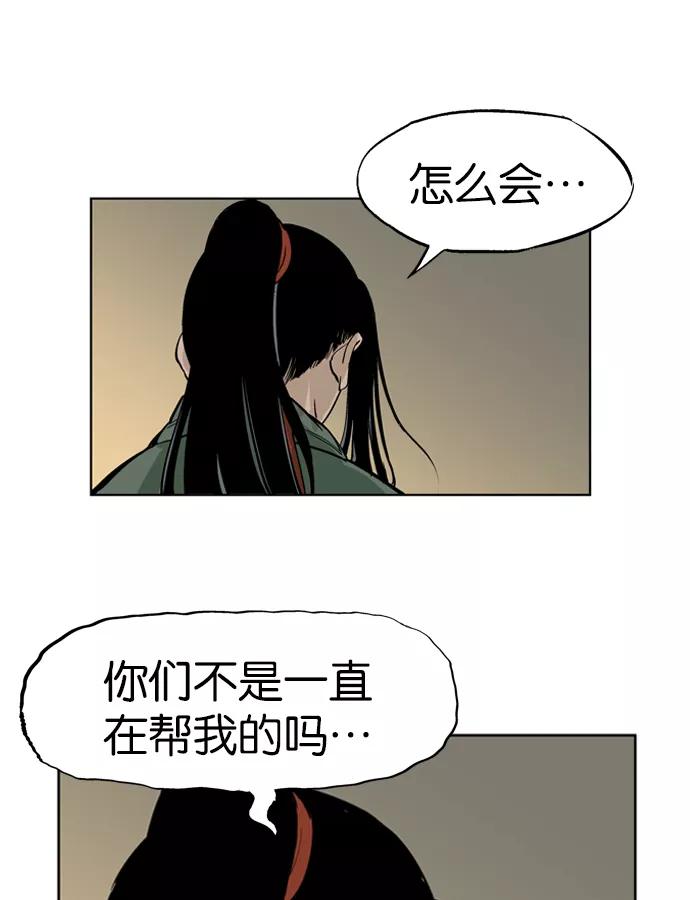 《高手》[第15话] 红颜剑鬼 苏真红（5） 第38页