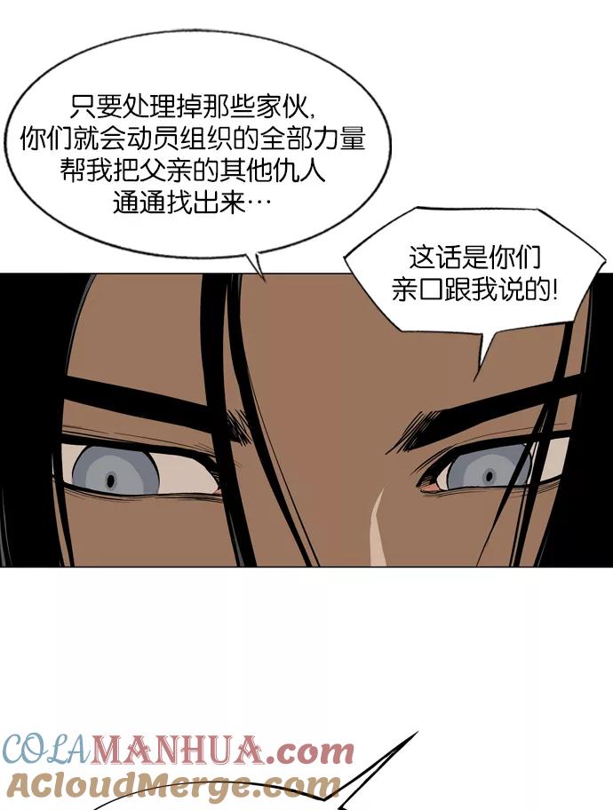 《高手》[第15话] 红颜剑鬼 苏真红（5） 第46页