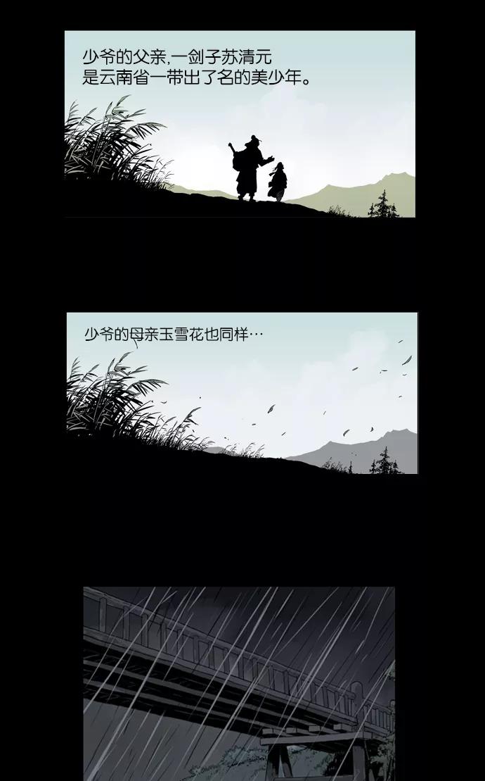 《高手》[第15话] 红颜剑鬼 苏真红（5） 第6页