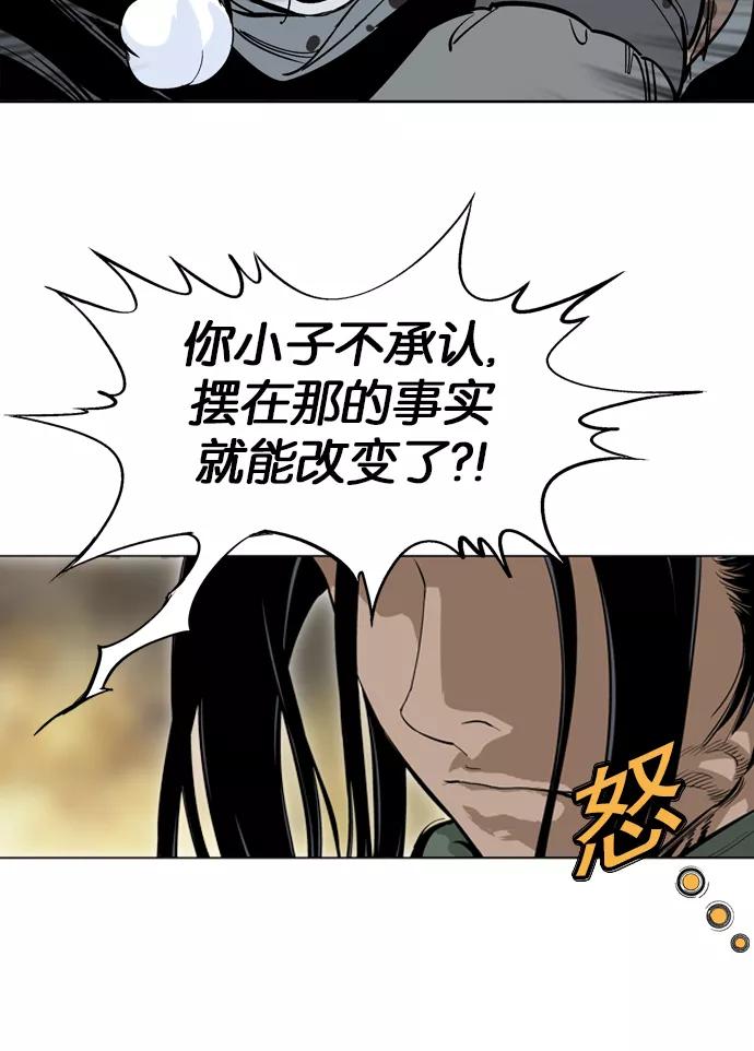 《高手》[第15话] 红颜剑鬼 苏真红（5） 第75页