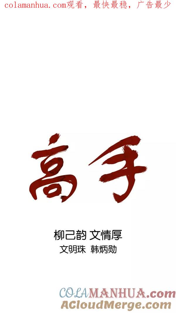《高手》[第2部] 第81话 第1页