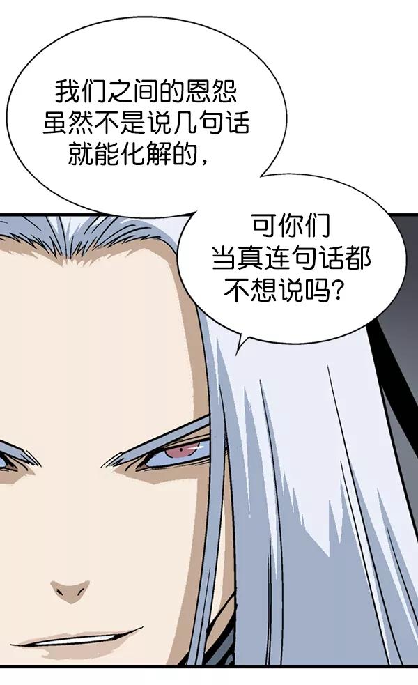 《高手》[第2部] 第81话 第10页