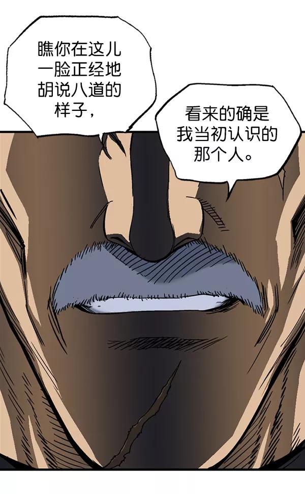 《高手》[第2部] 第81话 第54页