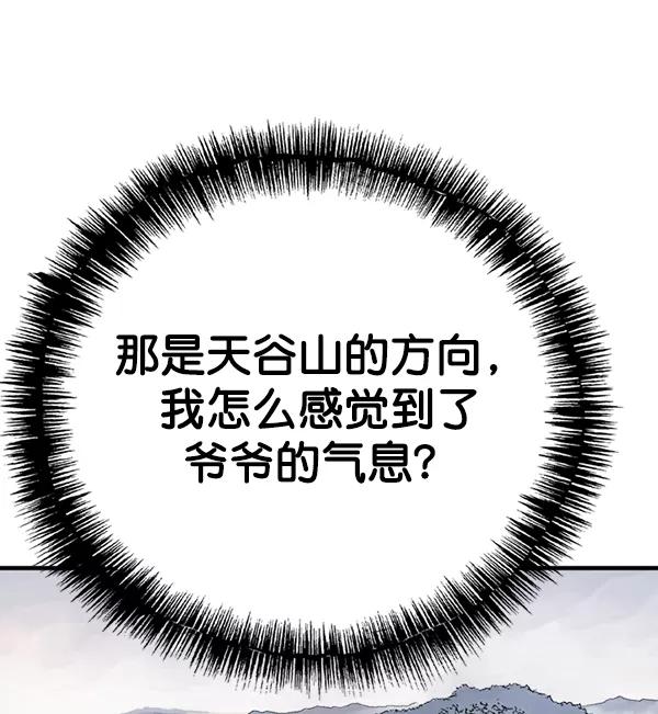 《高手》[第2部] 第81话 第103页