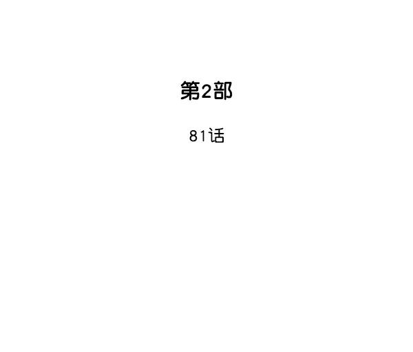 《高手》[第2部] 第81话 第2页