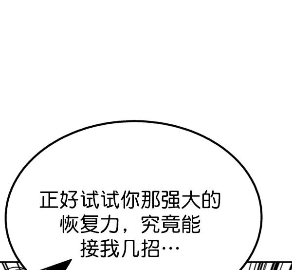 《高手》[第2部] 第82话 第116页