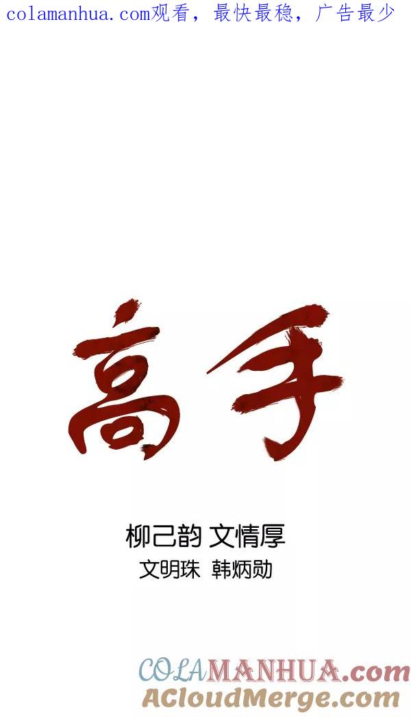 《高手》[第2部] 第82话 第1页