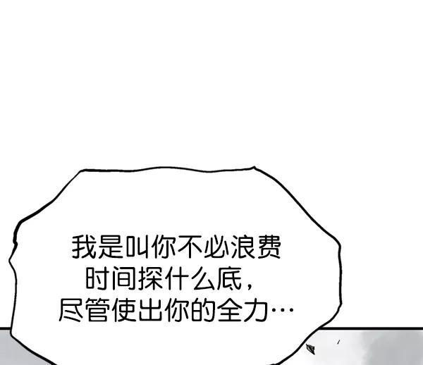 《高手》[第2部] 第82话 第70页