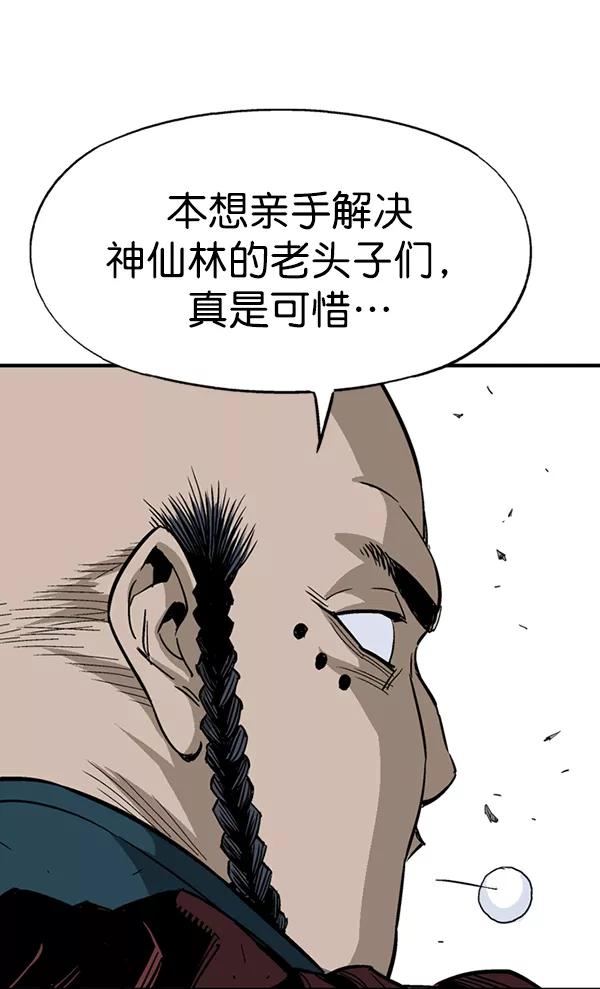 《高手》[第2部] 第83话 第112页